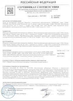 24.08.2021 Белая Калитва - Сертификат соответствия на продукцию, включенную в единый перечень продукции - бетонные тротуарные плиты