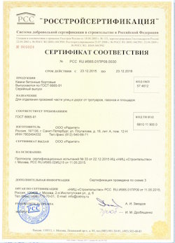 25.06.2022 Белая Калитва - Камни бетонные бортовые для отделения проезжей части улиц от дорог и тротуаров, газонов и площадок