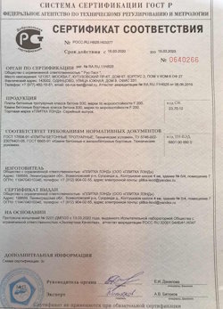 30.08.2022 Белая Калитва - Приложение к сертификату соответствия. Плиты бетонные тротуарные класса бетона В30. ГОСТ 17608