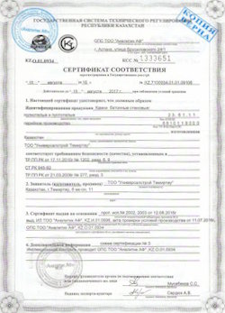 08.10.2022 Белая Калитва - Сертификат соответствия продукции - камни бетонные стеновые. Приложение к сертификату соответствия.