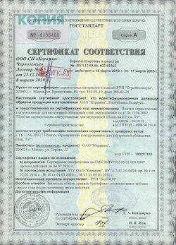 06.03.2023 Белая Калитва - Сертификат на продукцию плитки керамические глазурованные для облицовки. Государственный стандарт.