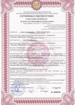 29.05.2023 Белая Калитва - Сертификат соответствия на продукцию - плитки керамические